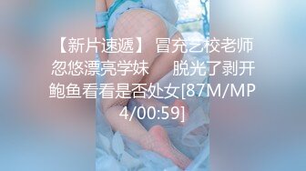 【新片速遞】 冒充艺校老师忽悠漂亮学妹❤️脱光了剥开鲍鱼看看是否处女[87M/MP4/00:59]