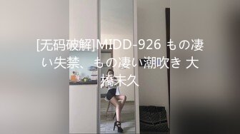 [无码破解]MIDD-926 もの凄い失禁、もの凄い潮吹き 大橋未久