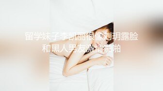 留学妹子李凯丽很像刘玥露脸和黑人男友激情啪啪