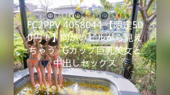 FC2PPV 4058044 【限定500円！】向かいビルから見えちゃう♡Gカップ巨乳美女と中出しセックス