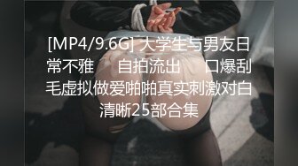 [MP4/9.6G] 大学生与男友日常不雅❤️自拍流出㊙️口爆刮毛虚拟做爱啪啪真实刺激对白清晰25部合集