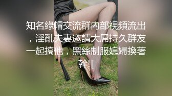 知名綠帽交流群內部視頻流出，淫亂夫妻邀請大屌持久群友一起搞他，黑絲制服媳婦換著幹![