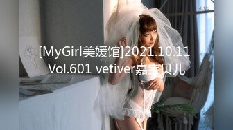 [MyGirl美媛馆]2021.10.11 Vol.601 vetiver嘉宝贝儿