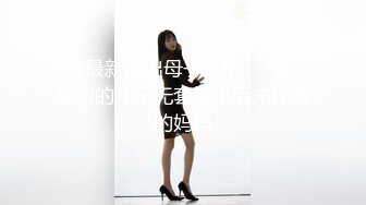 ❤️最新流出母子乱伦❤️听力障碍的儿子无套操术后未痊愈的妈妈