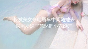 长发美女修电瓶车中间随她去趟厕所妹子竟然把小穴掰开