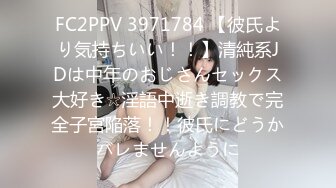 FC2PPV 3971784 【彼氏より気持ちいい！！】清純系JDは中年のおじさんセックス大好き☆淫語中逝き調教で完全子宮陥落！！彼氏にどうかバレませんように