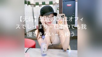 【无码】最近のOLはオフィスでしっぽり～仕事中でも我慢できない～,-,ゆう