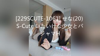 [229SCUTE-1061] せな(20) S-Cute いたいけな少女とパジャマH