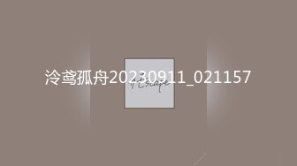 泠鸢孤舟20230911_021157