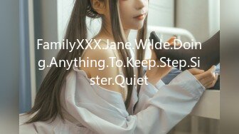 FamilyXXX.Jane.Wilde.Doing.Anything.To.Keep.Step.Sister.Quiet