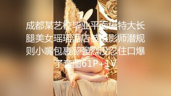 成都某艺校毕业平面模特大长腿美女瑶瑶酒店被摄影师潜规则小嘴包裹感强烈没忍住口爆了套图61P+1V