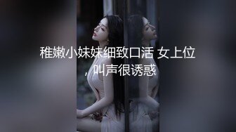 稚嫩小妹妹细致口活 女上位，叫声很诱惑