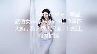 ❤❤️❤️ Stripchat站，明星颜值女神【Avxiaolu】D罩杯大奶，私人秀大尺度，地板上假屌抽插