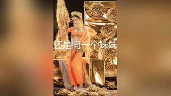 还是同一个妹妹