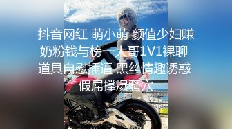 抖音网红 萌小萌 颜值少妇赚奶粉钱与榜一大哥1V1裸聊 道具自慰插逼 黑丝情趣诱惑 假屌撑爆骚穴