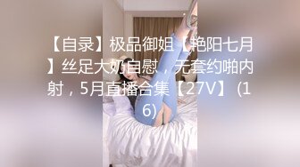 【自录】极品御姐【艳阳七月】丝足大奶自慰，无套约啪内射，5月直播合集【27V】 (16)