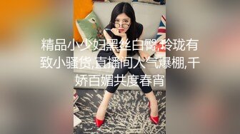 精品小少妇黑丝白臀,玲珑有致小骚货,直播间人气爆棚,千娇百媚共度春宵