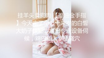 挂羊头卖狗肉 【推油金手指】今天来了个三十来岁的白皙大奶子少妇，拿出专业设备伺候，鸡巴插入暴插骚穴