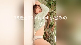 18歳と10ヶ月 04 小谷みのり