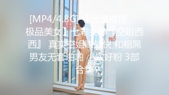 [MP4/4.8G] 【火爆推荐❤️极品美女】七彩女神『空姐西西』 真实空姐赚外快 和粗屌男友无套啪啪 小穴好粉 3部合集