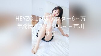 HEYZO 1865 アフター6～万年発情どスケベOL～ – 市川サラ