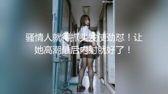 骚情人就得抓头发使劲怼！让她高潮最后内射就好了！