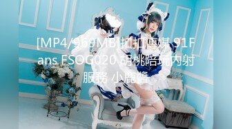 [MP4/969MB]扣扣傳媒 91Fans FSOG020 胡桃陪玩內射服務 小鹿醬