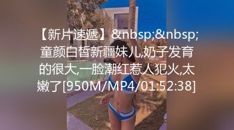 [MP4/957MB]11-29偷拍， 非常清纯的漂亮小美眉，穿情趣内衣丝袜，被男的不断试探底线