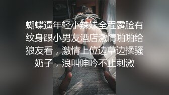 蝴蝶逼年轻小辣妹全程露脸有纹身跟小男友酒店激情啪啪给狼友看，激情上位边草边揉骚奶子，浪叫呻吟不止刺激