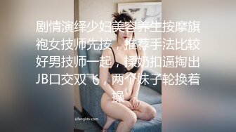 剧情演绎少妇美容养生按摩旗袍女技师先按，推荐手法比较好男技师一起，揉奶扣逼掏出JB口交双飞，两个妹子轮换着操