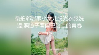 偷拍邻居家小女儿脱光衣服洗澡,照镜子看自己脸上的青春痘