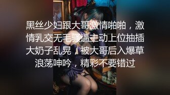 黑丝少妇跟大哥激情啪啪，激情乳交无毛骚逼主动上位抽插大奶子乱晃，被大哥后入爆草浪荡呻吟，精彩不要错过