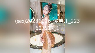 (sex)20231016_溪宝儿_223607517_1