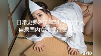 日常更新2024年4月9日个人自录国内女主播合集 (140)