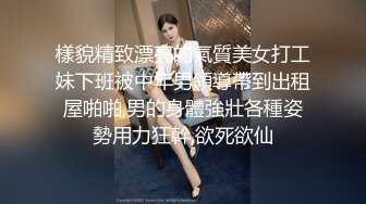 樣貌精致漂亮的氣質美女打工妹下班被中年男領導帶到出租屋啪啪,男的身體強壯各種姿勢用力狂幹,欲死欲仙