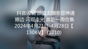 ⭐抖音闪现 颜值主播各显神通 擦边 闪现走光 最新一周合集2024年4月21日-4月28日【1306V】 (1210)