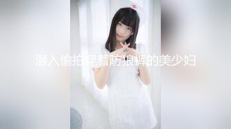 [MP4/1GB]大長腿小姐姐 清純反差女神〖Cola醬〗雙馬尾cola醬已上線，你要不要來騎一下這部解鎖很多姿勢