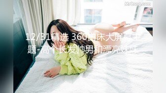 12/31精选 360白床大屏幕主题-高个长发帅男和漂亮妹妹