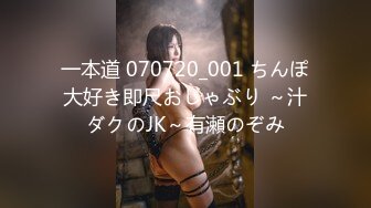 一本道 070720_001 ちんぽ大好き即尺おしゃぶり ～汁ダクのJK～有瀬のぞみ