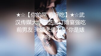 ★☆【你的屌 真好吃】★☆武汉传媒大学王芝雯订婚宴强吃前男友 未婚夫傻眼 “你是婊子吗！”