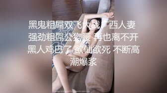 黑鬼粗屌双飞大战广西人妻 强劲粗屌公狗腰 再也离不开黑人鸡巴了 欲仙欲死 不断高潮爆浆