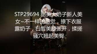 STP29694 甜美大奶子新人美女~不一样的感觉，撩下衣服露奶子，白皙美腿张开，揉搓骚穴翘起美臀