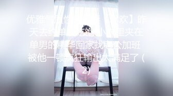 优雅气质性感人妻【尽欢】昨天去约单没吃饱 小穴里夹在单男的精华回家找老公加班 被他一顿疯狂输出太满足了 (2)