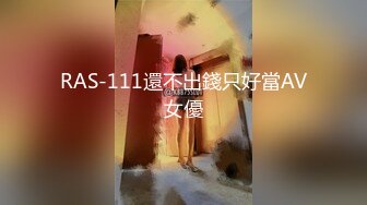 RAS-111還不出錢只好當AV女優