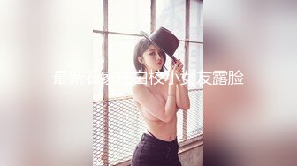 《网红极品女神泄密》万人求档推特可爱白虎B百变萝莉风美少女嫩妹【WINK】私拍完整版视图集，自摸被有钱爸爸肏内射 (1)