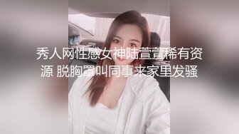 秀人网性感女神陆萱萱稀有资源 脱胸罩叫同事来家里发骚