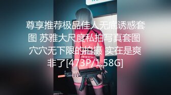 尊享推荐极品佳人无底诱惑套图 苏雅大尺度私拍写真套图 穴穴无下限的拍摄 实在是爽非了[473P/1.58G]