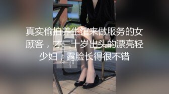 真实偷拍养生馆来做服务的女顾客，才二十岁出头的漂亮轻少妇，露脸长得很不错