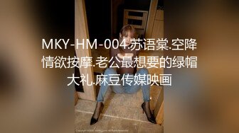 MKY-HM-004.苏语棠.空降情欲按摩.老公最想要的绿帽大礼.麻豆传媒映画