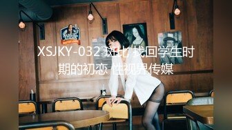 XSJKY-032 斑比 找回学生时期的初恋 性视界传媒